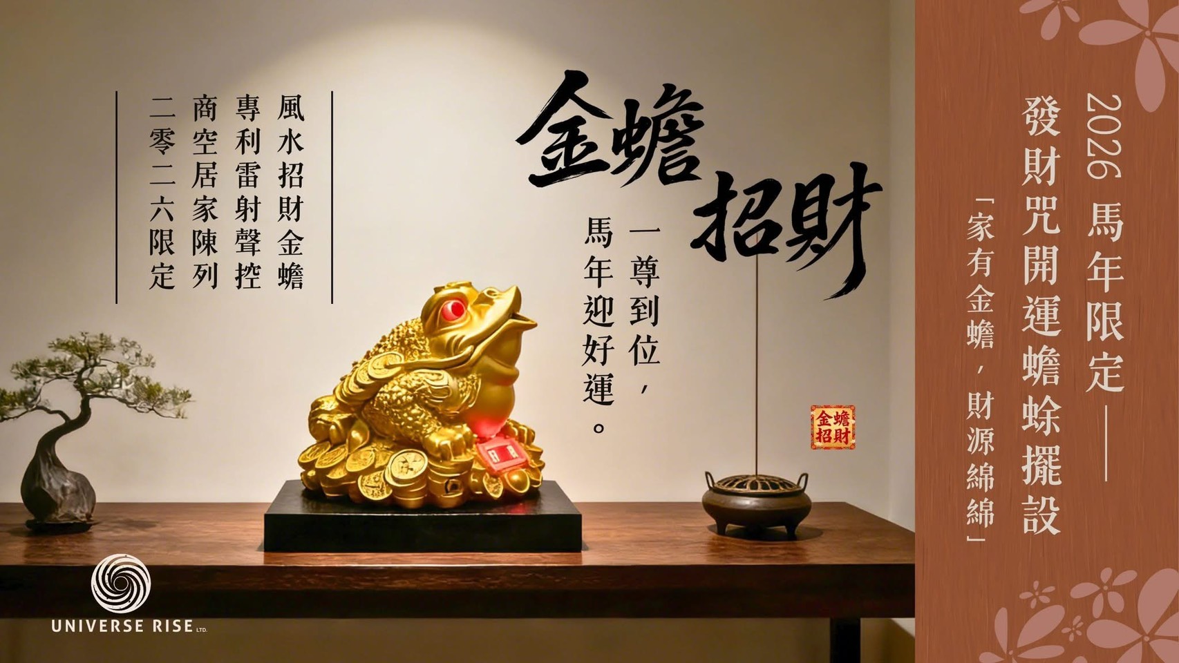 招財蟾 富貴金蟾・聲光雷射啟動｜一尊到位的招財系統-啟動財富格局| Universe